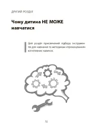 Навчання без стресу, або Як не плакати над домашнім завданням - Тетяна Бондар - мініатюра 9