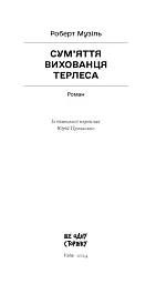 Сум'яття вихованця Терлеса - мініатюра 3
