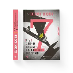 7 звичок високоефективних підлітків - мініатюра 2
