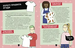 Поговоримо про згоду! - мініатюра 3