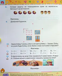 Математика 2 клас. Посібник. Частина 1 - мініатюра 4