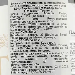 Вино Maison Trenel Coteaux Bourguignons rg, 12,5%, 0,75 л (715562) - мініатюра 3