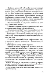 Дивися глибше - Дейвід Елліс - мініатюра 8