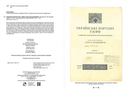 Українські народні узори. Зібрала Ольга Косач-Кривинюк - мініатюра 4