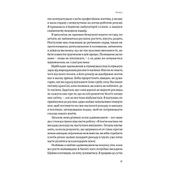 Садотерапія. Як позбутися бур'янів у голові - Сью Стюарт-Сміт Yakaboo Publishing (9786177544998) - мініатюра 11
