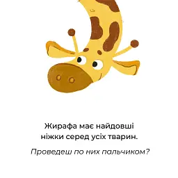 Книжка про ніжки - Саша Войцехівська - мініатюра 5