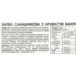 Уцінка. Халва соняшникова Norsu з ароматом ванілі 1.1 кг - мініатюра 5