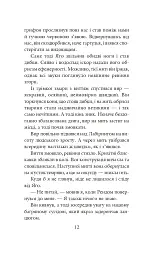 Хроніки Амбера у 10 книгах. Книга 4. Рука Оберона - Роджер Желязни - мініатюра 13