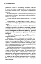 Улюблений керівник: від довіреної особи до ворога держави. Моя втеча з Північної Кореї - мініатюра 17
