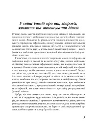 Коли тобі 35+. Як завагітніти й народити дитину - Олена Березовська - мініатюра 8