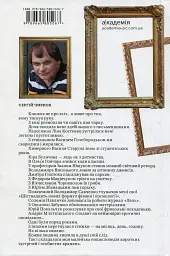 Хто у класики крайній. ЕSSE_лики - мініатюра 2