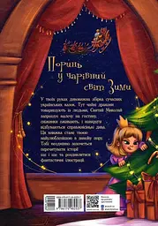 Теплі історії зимової ночі - мініатюра 2