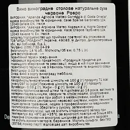 Вино Matteo Correggia Barbera Roero 2017, червоне, сухе, 14%, 0,75 л (35758) - мініатюра 3