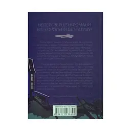 Кишеня, повна жита - Агата Крісті КСД (9786171500266) - мініатюра 2