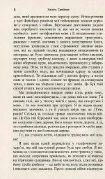 Тест на каяття - Халіль Свейлех - мініатюра 4