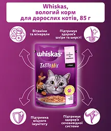 Вологий корм для котів Whiskas TastyMix з лососем та морквою 2.38 кг (28 шт. х 85 г) - мініатюра 5