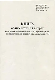 Книга обліку доходів та витрат з ПДВ А4 50 листів газетна (R44301)