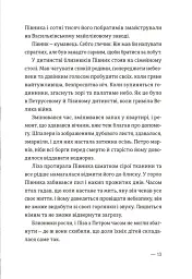 Котик, Півник, Шафка - Олександр Михед - мініатюра 11