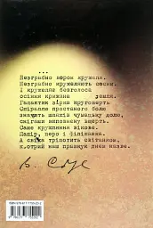 Василь Стус. Поет і громадянин. Книга спогадів та роздумів - мініатюра 2