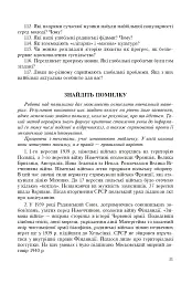 Всесвітня історія. 953 завдань для інтерактивного навчання. 11 клас - мініатюра 12