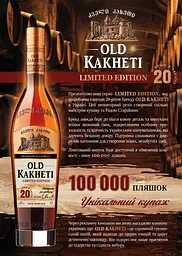 Бренді Old Kakheti 4 зірки Limited Edition 40% 0.5 л - мініатюра 2