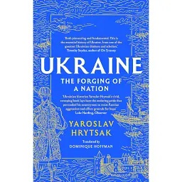 UKRAINE. The Forging of a Nation - Ярослав Грицак