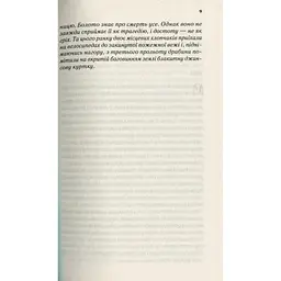 Там, де співають раки - Делія Овенс Vivat (9789669824035) - мініатюра 5
