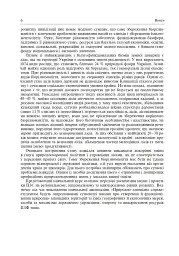 Природно-заповідна справа. Підручник - Попович Сергій - мініатюра 7