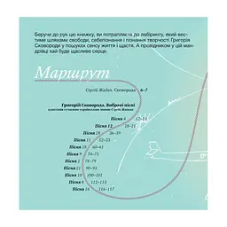 Книга SKOVORODANCE. Коло щасливих людей Vivat (9786171705104) - мініатюра 6