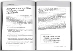 Правила менеджменту - Річард Темплар - мініатюра 5