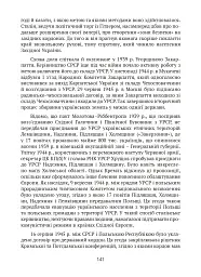 Тернистий шлях України від колонії «європейського» типу до суб’єкта міжнародних відносин - мініатюра 14