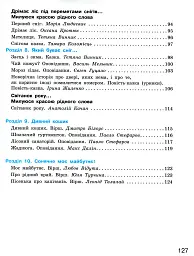 Дивоколо. Книжка для додаткового читання. 4 клас - мініатюра 5