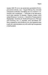Радикальне Прощення - мініатюра 10