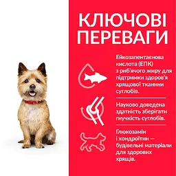 Сухий корм Hill’s SP Adult Healthy Mobility Small&Mini для собак малих і міні порід з куркою 1.5 кг - мініатюра 3