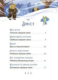 Казковий світ зими (2-ге видання, перероблене) - мініатюра 3