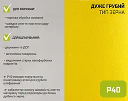 Наждачний папір Alloid Building Tools на паперовій основі 115мм х 10м зерно 40 (SP-10040) - мініатюра 7