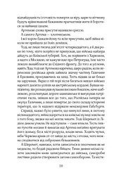 Справа Отамана Зеленого - мініатюра 6