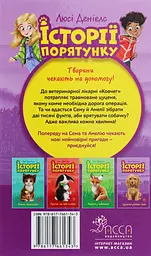 Історії порятунку. Цуценя уникає лиха - мініатюра 2