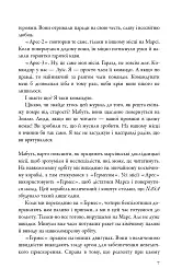Марсіянин - Енді Вейр - мініатюра 5