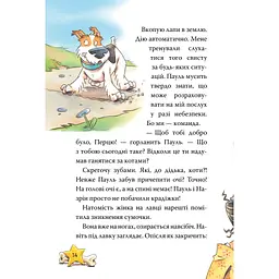 Книга Інспектор Лап. Пограбування без слідів злочину. Книга 6 - Катя Райдер Видавництво РМ (9786178512354) - мініатюра 4