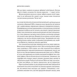 Книга Тривожне покоління - Джонатан Гайдт Vivat (9786171713550) - мініатюра 7
