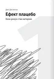 Сам собі психолог. Збірник самарі - мініатюра 2