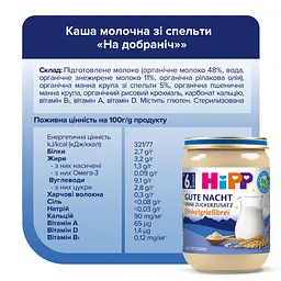 Органічна Каша HIPP  Молочна зі Спельти на Добраніч 190 г - мініатюра 5