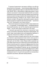 Критичне мислення - мініатюра 7