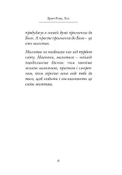 Молитися в тиші серця. Сто молитов - мініатюра 2