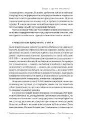 «Я поруч». Як залученість у життя дитини впливає на її особистість. Деніел Сіґел, Тіна Брайсон - мініатюра 10