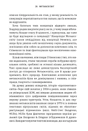 Метавсесвіт. Як він змінить нашу реальність - мініатюра 9