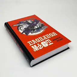 Глиняний міст - Маркус Зузак | BookChef, книга українською, нова, тверда - мініатюра 2