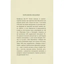 Пан Щасливець - Джон Р. Р. Толкін Астролябія (9786176643043) - мініатюра 5