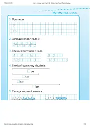Репетитор. Математика. 1 клас - мініатюра 8
